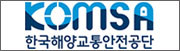 한국해양교통안전공단