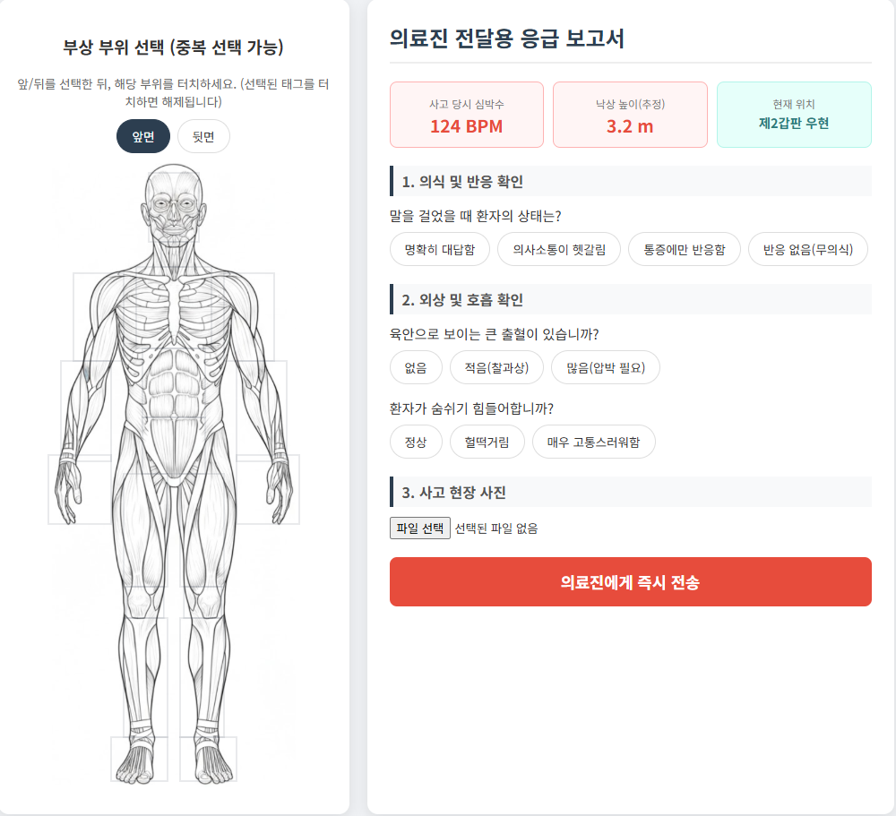인명사고 발생시 신고 양식(개발중)