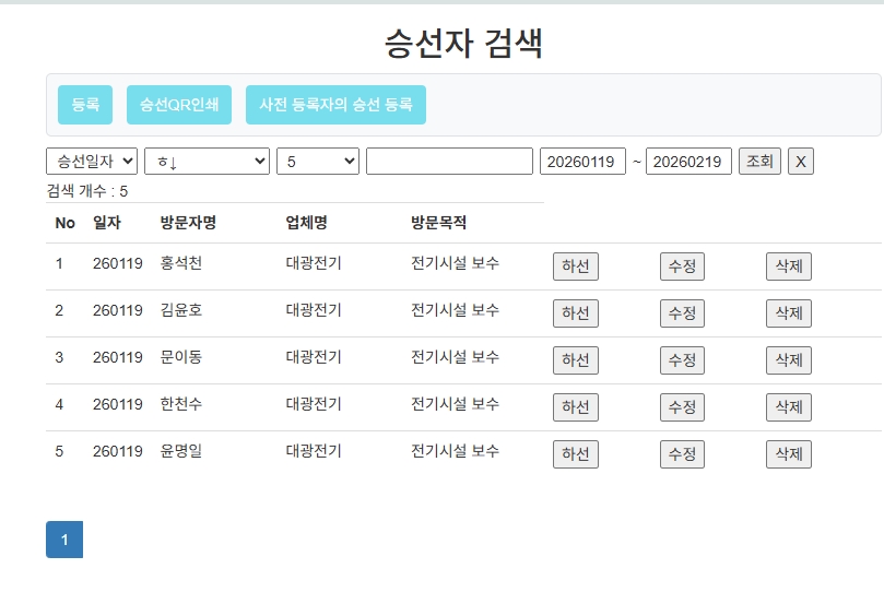 승선자 검색 데이터